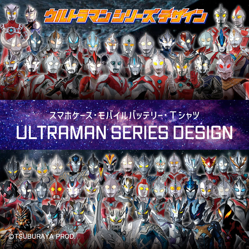 オールウルトラマンシリーズ