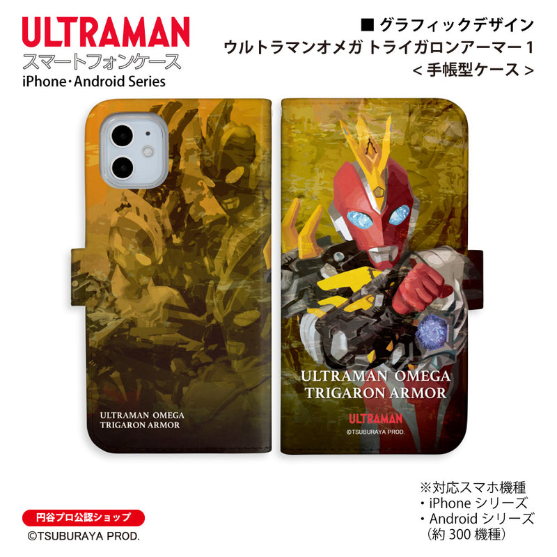 ウルトラマン スマホケース ウルトラマンオメガ トライガロンアーマー 1  graphic 手帳型ケース ULTRAMAN