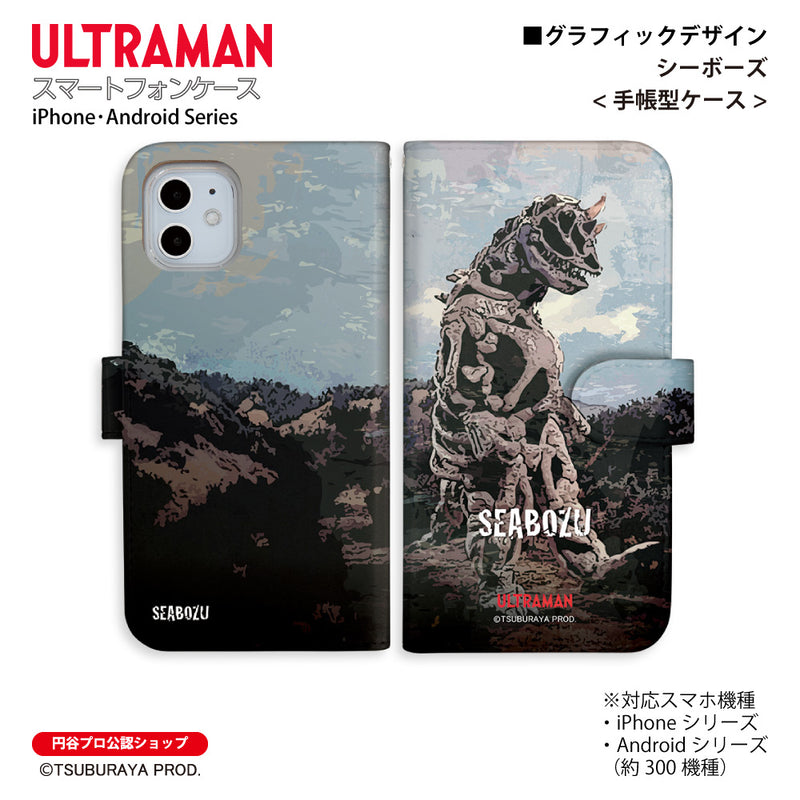 ウルトラマン スマホケース シーボーズ ウルトラ怪獣 graphic 手帳型ケース ULTRAMAN iPhone Android 全機種対応