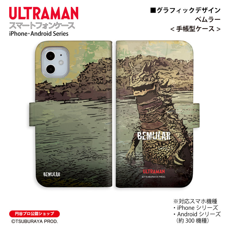 ウルトラマン スマホケース ベムラー ウルトラ怪獣 graphic 手帳型ケース ULTRAMAN iPhone Android 全機種対応