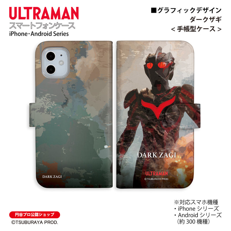 ウルトラマン スマホケース ダークザギ ダークネスヒールズ graphic 手帳型ケース ULTRAMAN iPhone Android 全機種対応