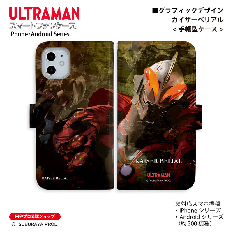 ウルトラマン スマホケース カイザーベリアル ダークネスヒールズ graphic 手帳型ケース ULTRAMAN iPhone Android 全機種対応