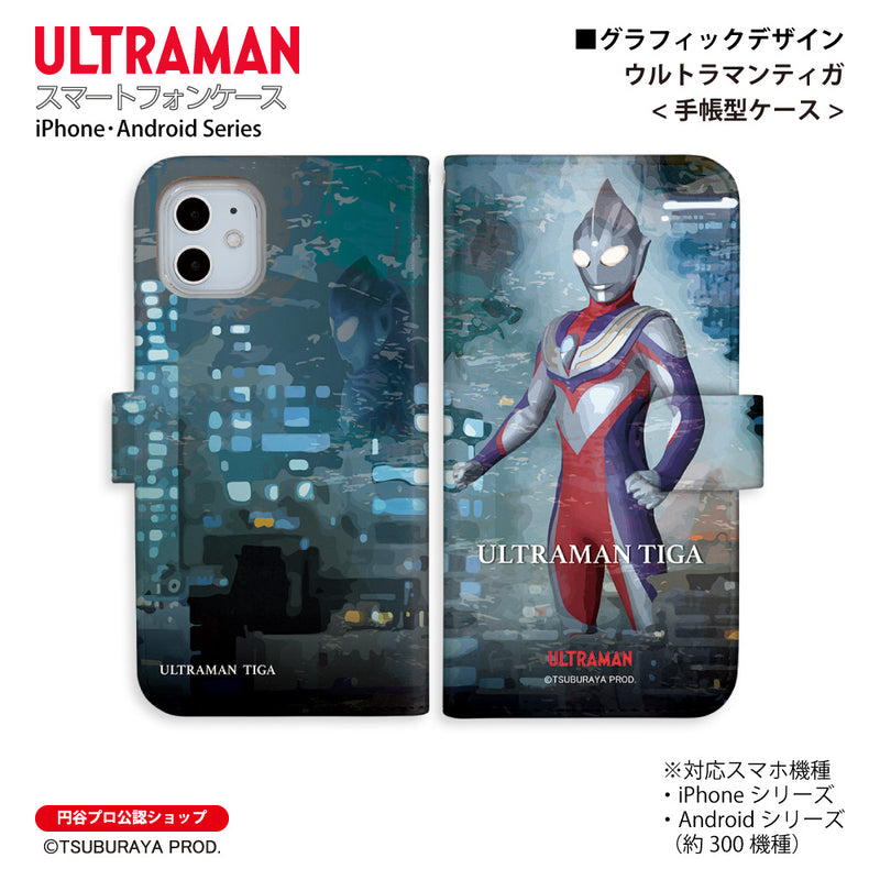 ウルトラマン スマホケース ウルトラマン ティガ TDG graphic 手帳型ケース ULTRAMAN iPhone Android 全機種対応