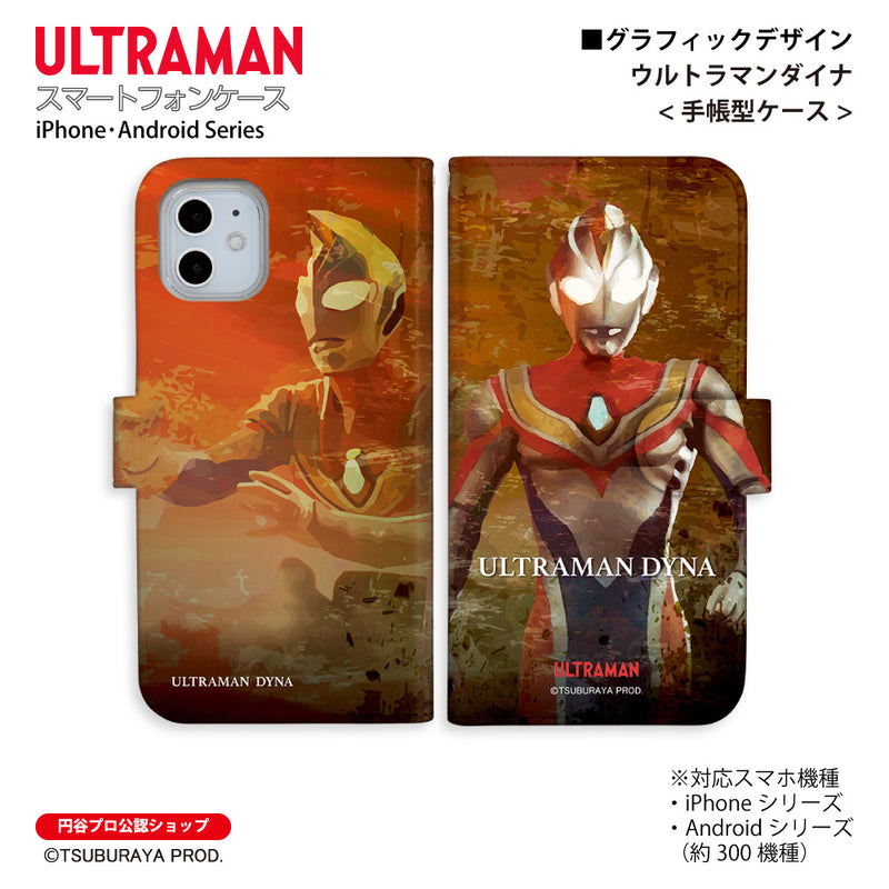 ウルトラマン スマホケース ウルトラマン ダイナ TDG graphic 手帳型ケース ULTRAMAN iPhone Android 全機種対応