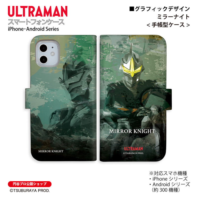 ウルトラマン スマホケース ミラーナイト ウルティメイトフォースゼロ graphic 手帳型ケース ULTRAMAN iPhone Android 全機種対応