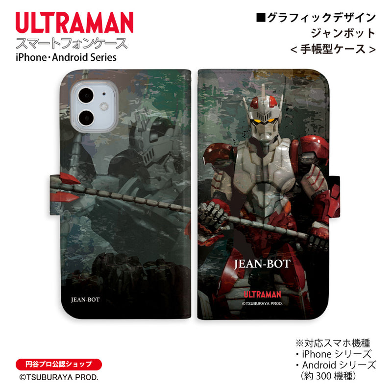 ウルトラマン スマホケース ジャンボット ウルティメイトフォースゼロ graphic 手帳型ケース ULTRAMAN iPhone Android 全機種対応