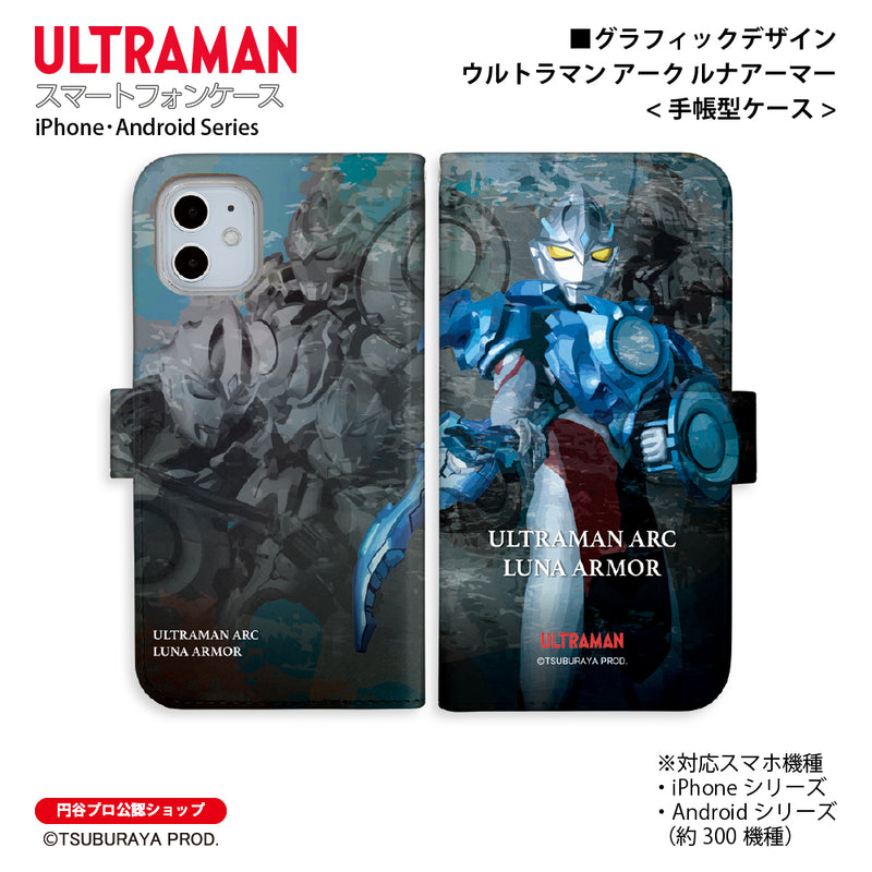 ウルトラマン スマホケース ウルトラマンアークルナアーマー グラフィックデザイン graphic 手帳型ケース ULTRAMAN iPhone Android 全機種対応