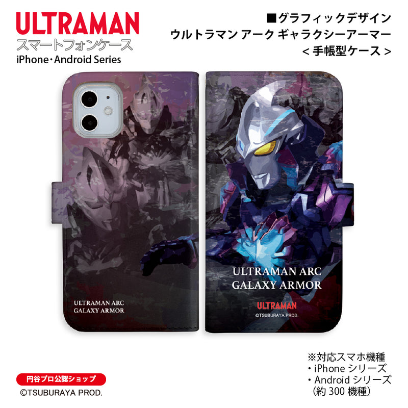 ウルトラマン スマホケース ウルトラマンアークギャラクシーアーマー グラフィックデザイン graphic 手帳型ケース ULTRAMAN iPhone Android 全機種対応