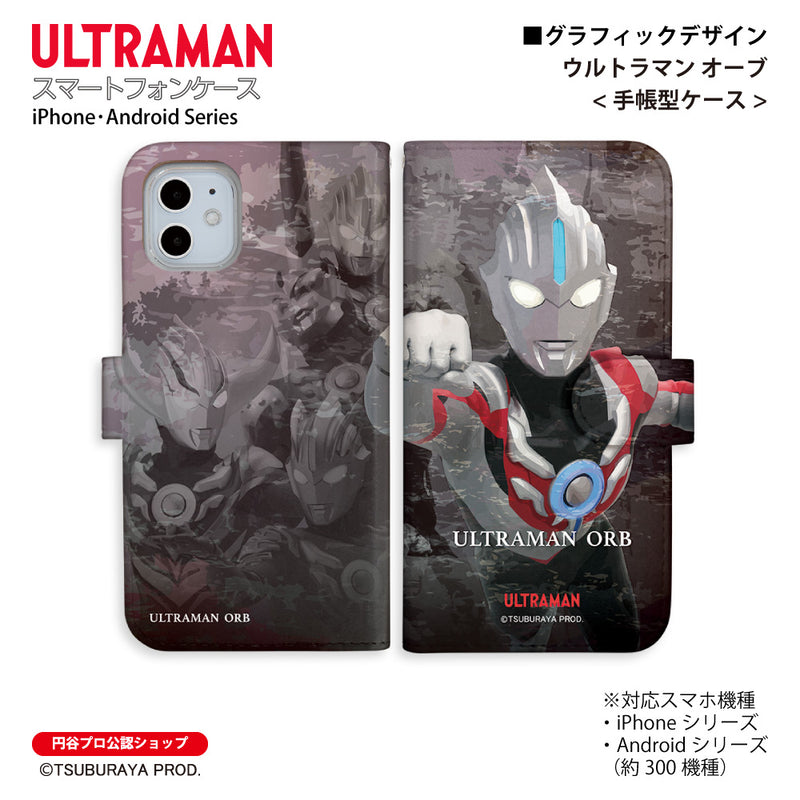 ウルトラマン スマホケース ウルトラマン オーブ ニュージェネレーションウルトラマン グラフィックデザイン graphic 手帳型ケース ULTRAMAN iPhone Android 全機種対応