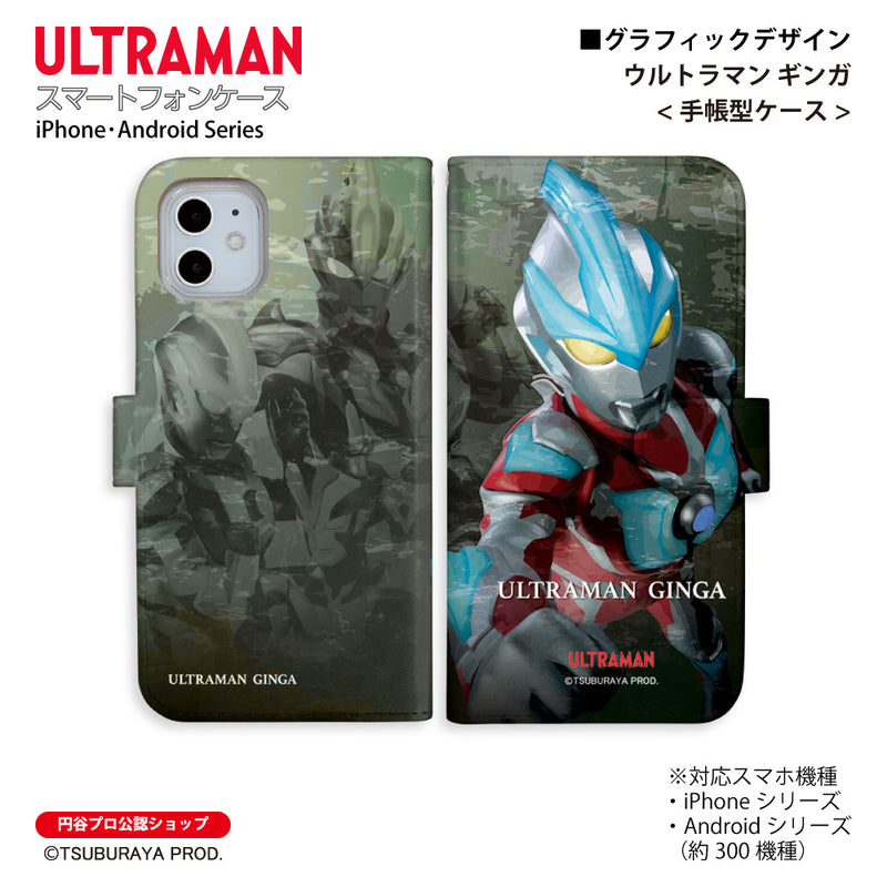 ウルトラマン スマホケース ウルトラマン ギンガ ニュージェネレーションウルトラマン グラフィックデザイン graphic 手帳型ケース ULTRAMAN iPhone Android 全機種対応