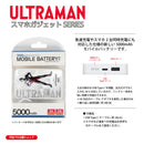 ウルトラマン モバイルバッテリー ウルトラマンアーク ウルトラマンシリーズ ULTRAMAN 5000mAh PSE認証済
