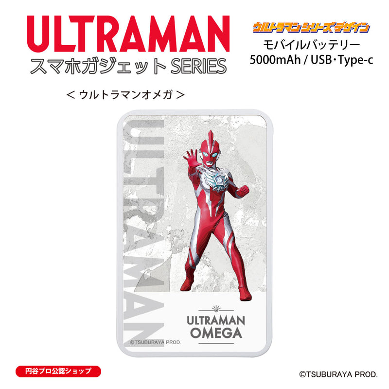 ウルトラマン モバイルバッテリー ウルトラマンオメガ  all-ultra 5000mAh ULTRAMAN