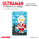 ウルトラマン モバイルバッテリー ウルトラマン ドットデザイン dot ULTRAMAN 5000mAh PSE認証済