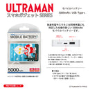 ウルトラマン モバイルバッテリー ウルトラマン ドットデザイン dot ULTRAMAN 5000mAh PSE認証済