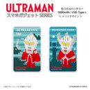 ウルトラマン モバイルバッテリー ウルトラマン ドットデザイン dot ULTRAMAN 5000mAh PSE認証済