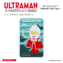 ウルトラマン モバイルバッテリー ウルトラセブン ドットデザイン dot ULTRAMAN 5000mAh PSE認証済
