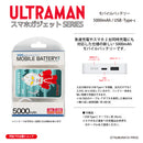 ウルトラマン モバイルバッテリー ウルトラセブン ドットデザイン dot ULTRAMAN 5000mAh PSE認証済