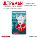 ウルトラマン モバイルバッテリー ウルトラマンタロウ ドットデザイン dot ULTRAMAN 5000mAh PSE認証済