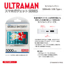 ウルトラマン モバイルバッテリー ウルトラマンタロウ ドットデザイン dot ULTRAMAN 5000mAh PSE認証済