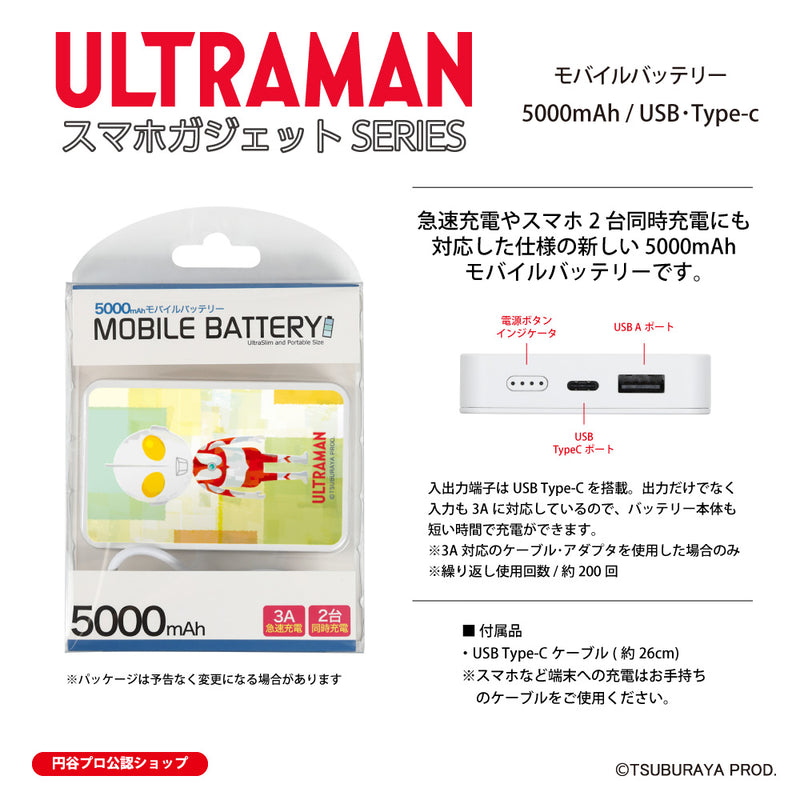 ウルトラマン モバイルバッテリー ウルトラマン ペイントデザイン paint ULTRAMAN 5000mAh PSE認証済