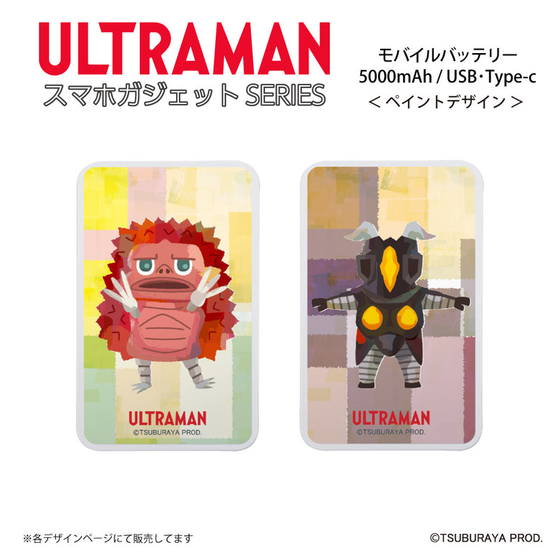 ウルトラマン モバイルバッテリー ウルトラマン ペイントデザイン paint ULTRAMAN 5000mAh PSE認証済