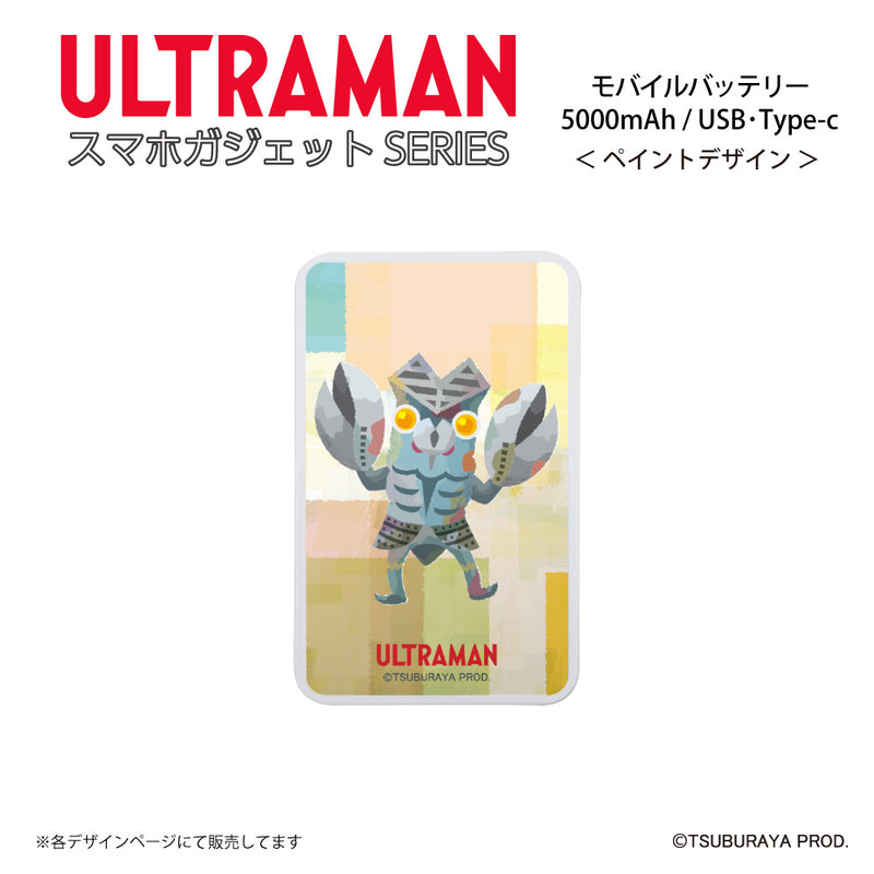 ウルトラマン モバイルバッテリー ウルトラマン ペイントデザイン paint ULTRAMAN 5000mAh PSE認証済