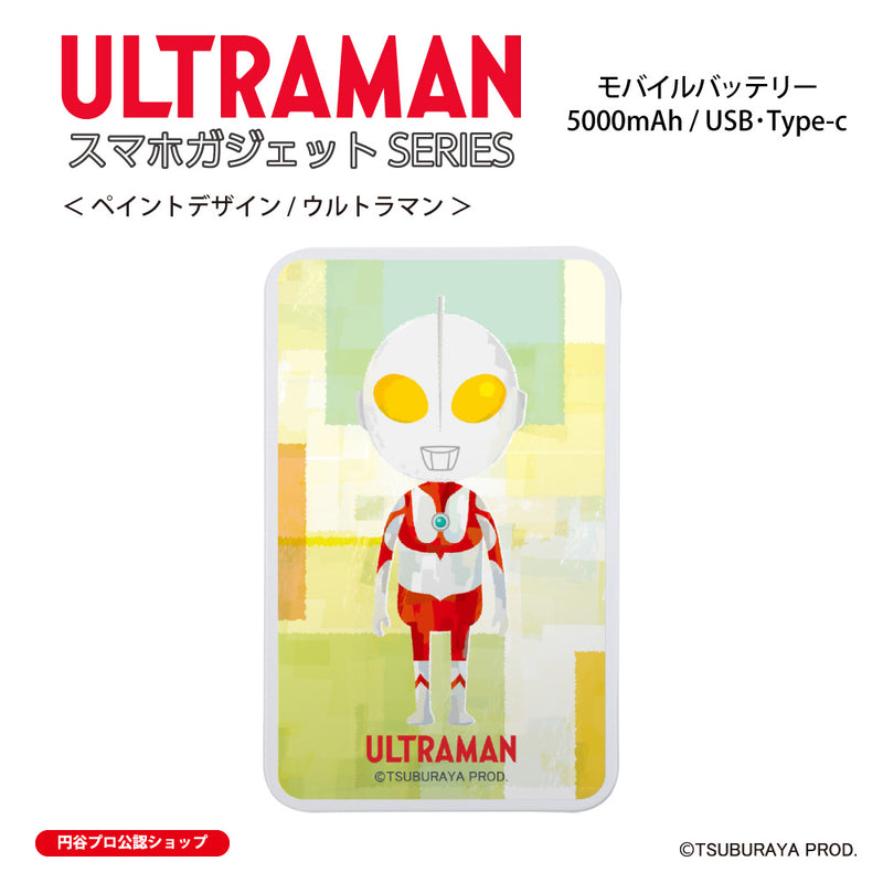 ウルトラマン モバイルバッテリー ウルトラマン ペイントデザイン paint ULTRAMAN 5000mAh PSE認証済