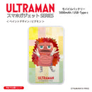 ウルトラマン モバイルバッテリー ピグモン ペイントデザイン paint ULTRAMAN 5000mAh PSE認証済