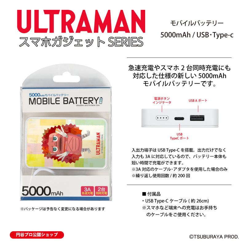 ウルトラマン モバイルバッテリー ピグモン ペイントデザイン paint ULTRAMAN 5000mAh PSE認証済