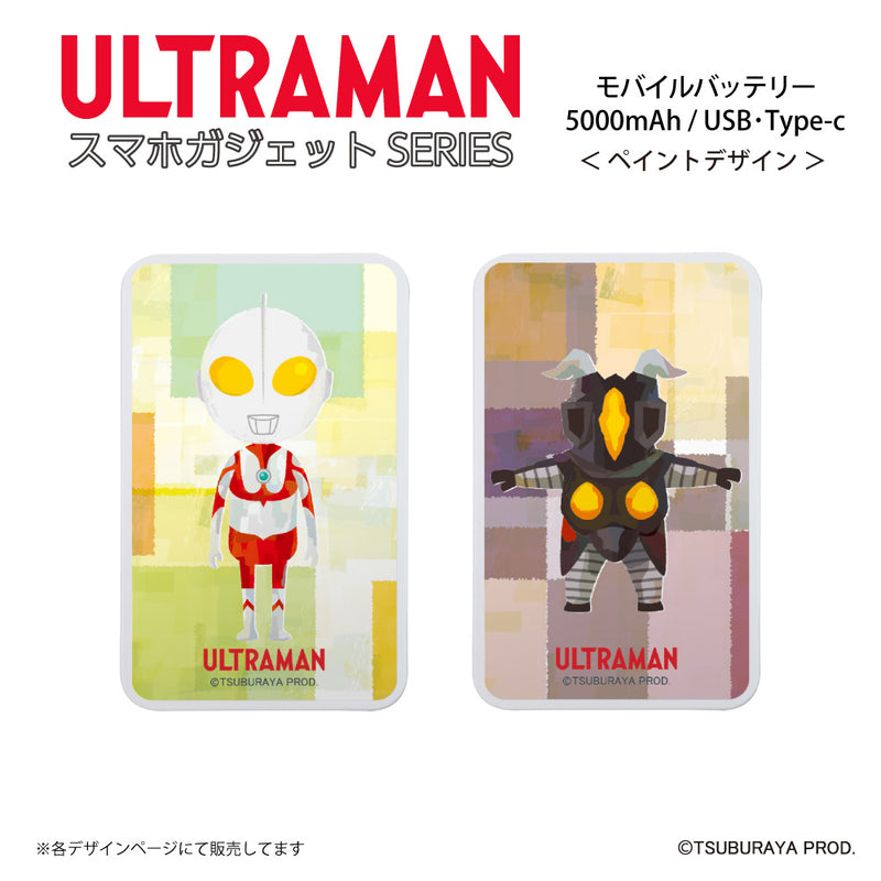 ウルトラマン モバイルバッテリー ピグモン ペイントデザイン paint ULTRAMAN 5000mAh PSE認証済