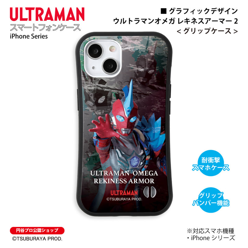 ウルトラマン スマホケース ウルトラマンオメガ レキネスアーマー 2  graphic グリップケース ULTRAMAN