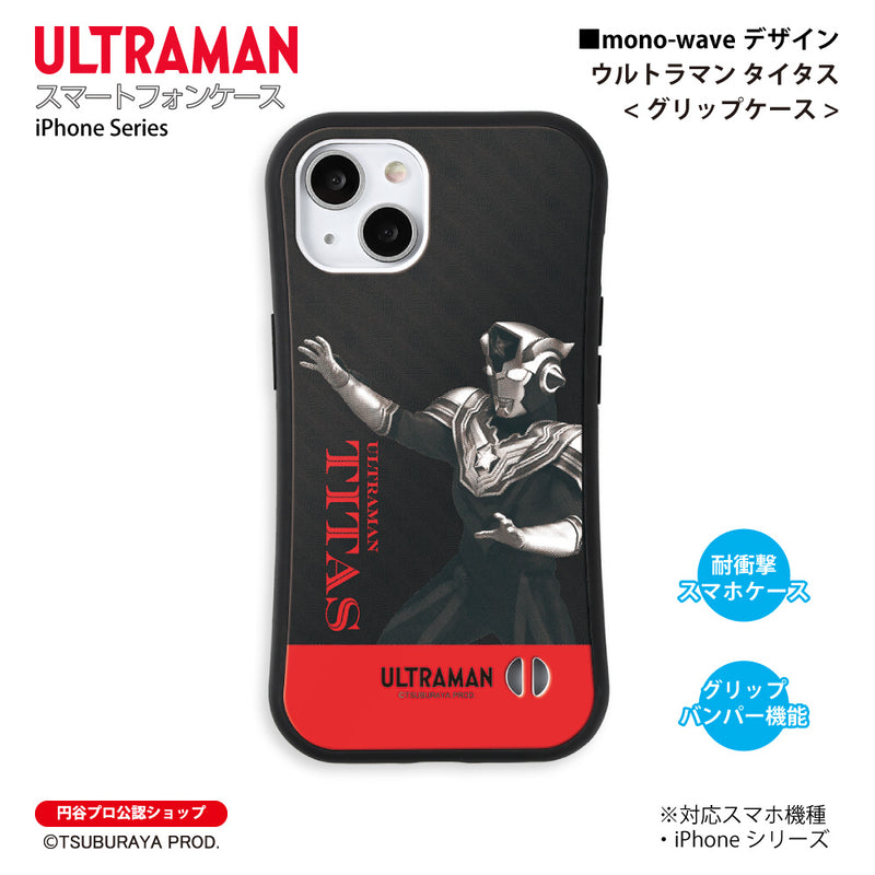 ウルトラマン スマホケース ウルトラマン タイタス mono-wave グリップケース ULTRAMAN