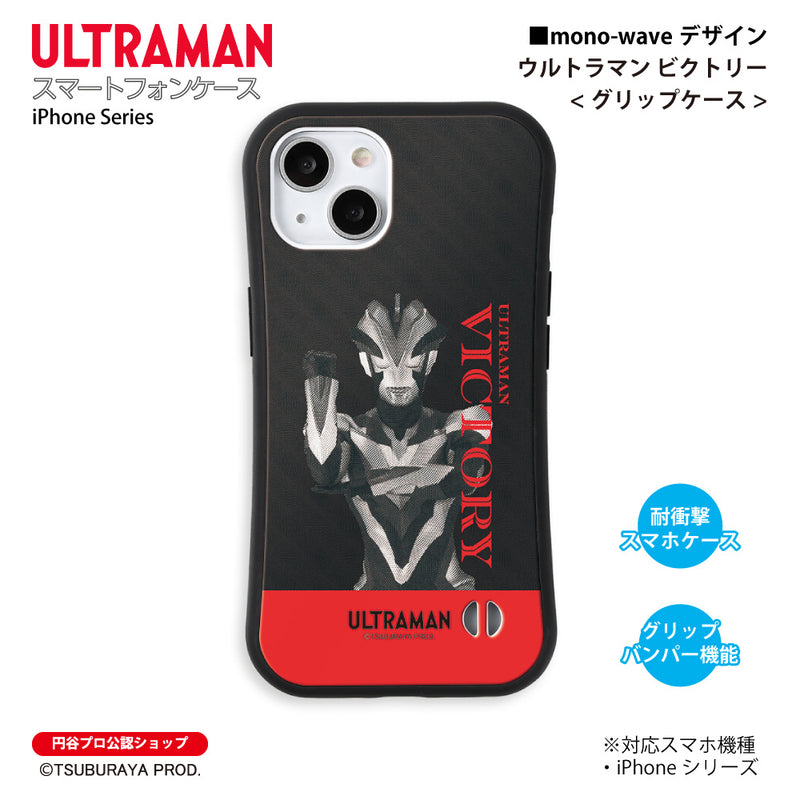 ウルトラマン スマホケース ウルトラマン ビクトリー mono-wave グリップケース ULTRAMAN