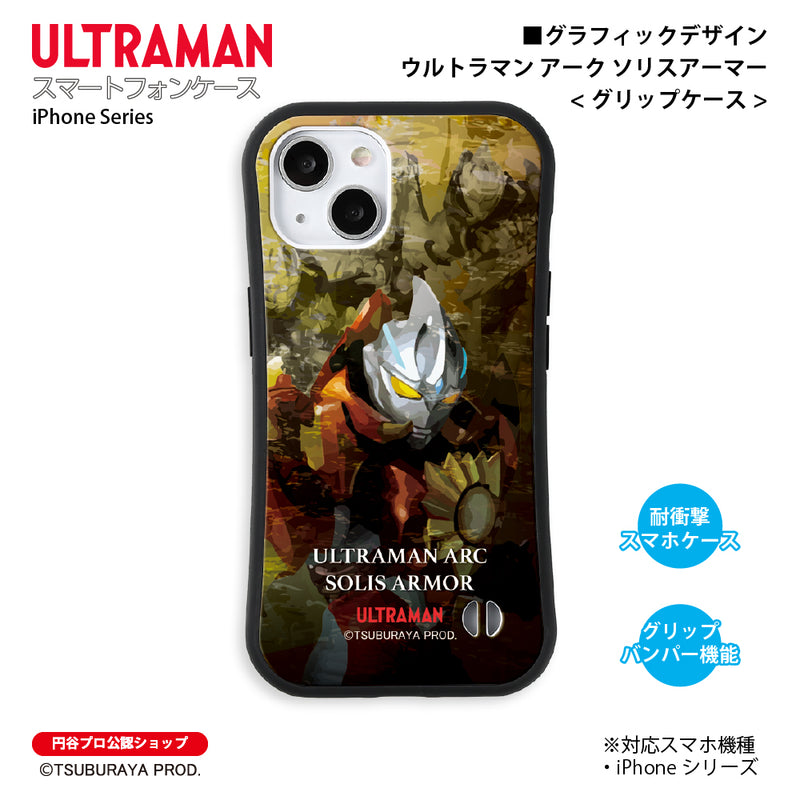 ウルトラマン スマホケース ウルトラマンアークソリスアーマー グラフィックデザイン graphic グリップバンパーケース 耐衝撃 ULTRAMAN iPhoneケース