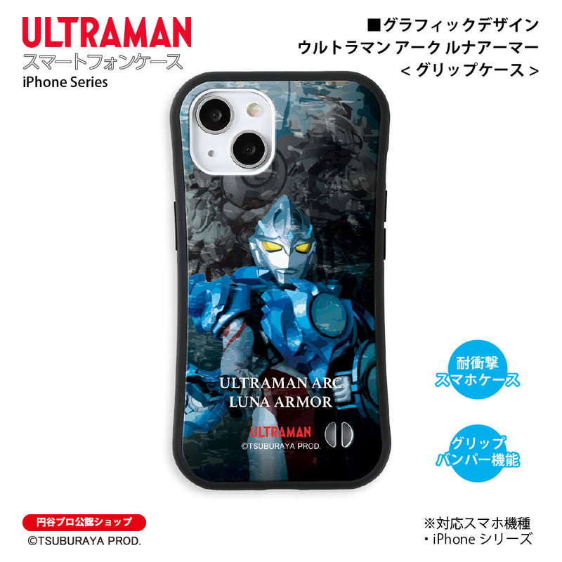 ウルトラマン スマホケース ウルトラマンアークルナアーマー グラフィックデザイン graphic グリップバンパーケース 耐衝撃 ULTRAMAN iPhoneケース