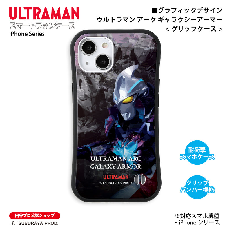 ウルトラマン スマホケース ウルトラマンアークギャラクシーアーマー グラフィックデザイン graphic グリップバンパーケース 耐衝撃 ULTRAMAN iPhoneケース