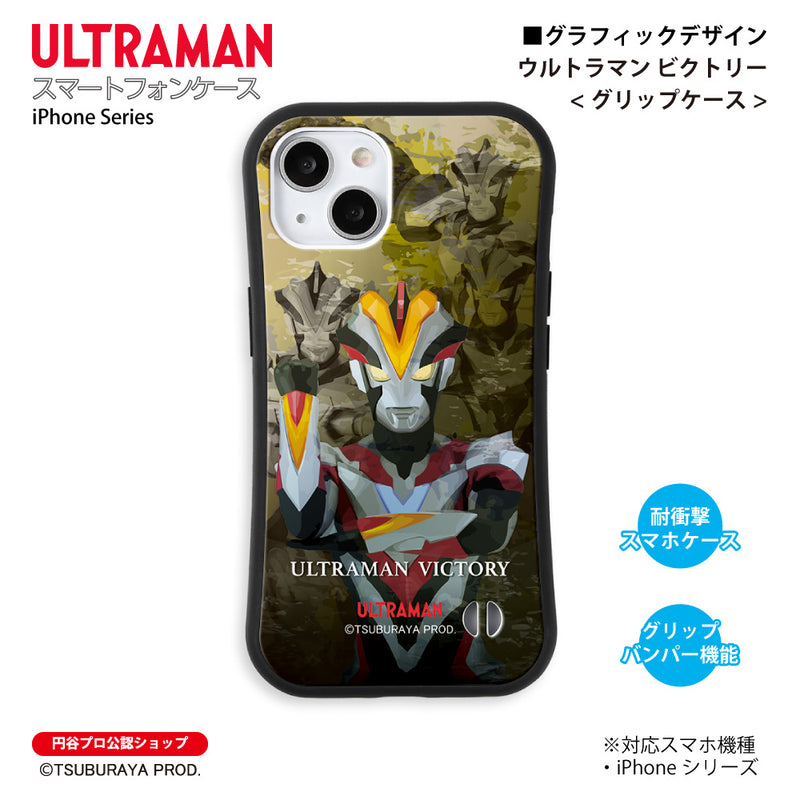 ウルトラマン スマホケース ウルトラマン ビクトリー グラフィックデザイン graphic グリップバンパーケース 耐衝撃 ニュージェネレーション ウルトラマン ULTRAMAN iPhoneケース