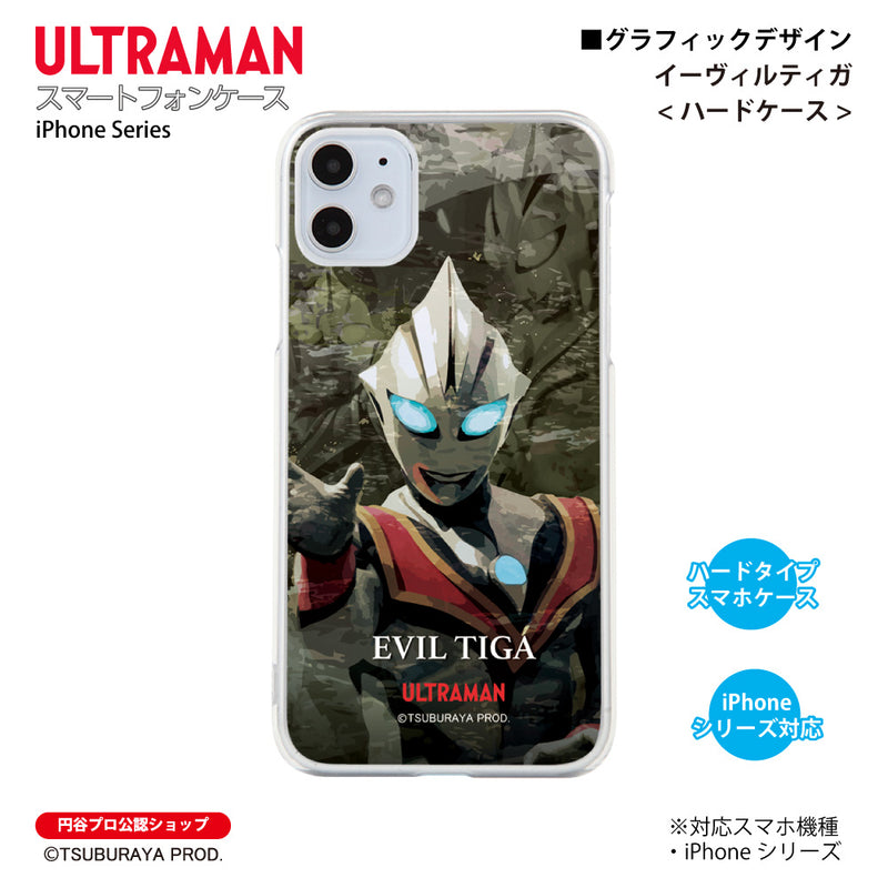 ウルトラマン スマホケース イーヴィルティガ ダークネスヒールズ graphic ハードケース ULTRAMAN iPhoneケース