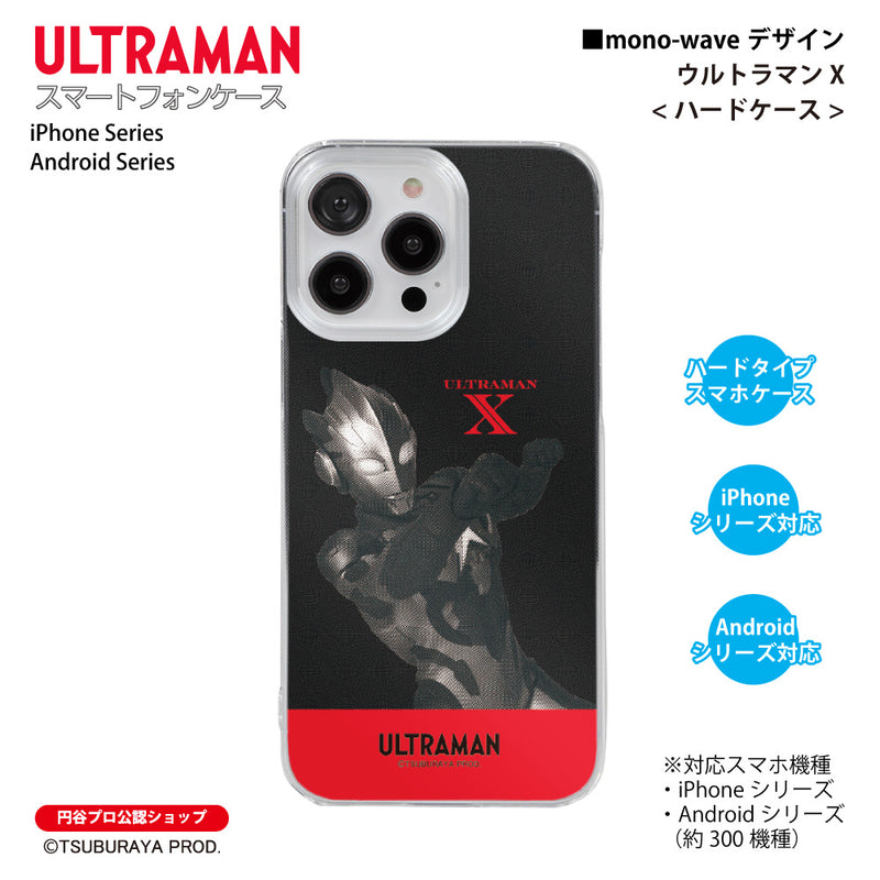 ウルトラマン スマホケース ウルトラマン X mono-wave ハードケース ULTRAMAN