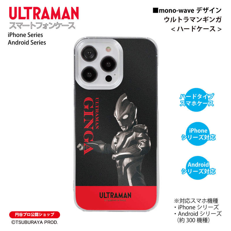 ウルトラマン スマホケース ウルトラマン ギンガ mono-wave ハードケース ULTRAMAN