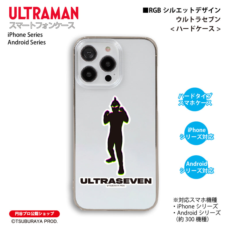 ウルトラマン スマホケース ウルトラセブン RGBシルエット rgb ハードケース ULTRAMAN