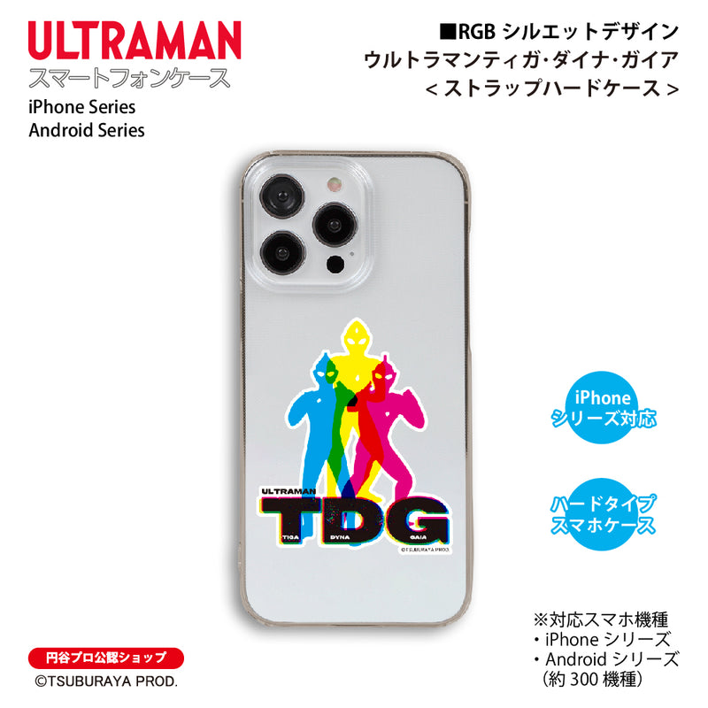 ウルトラマン スマホケース ティガ･ダイナ･ガイア RGBシルエット rgb ハードケース ULTRAMAN