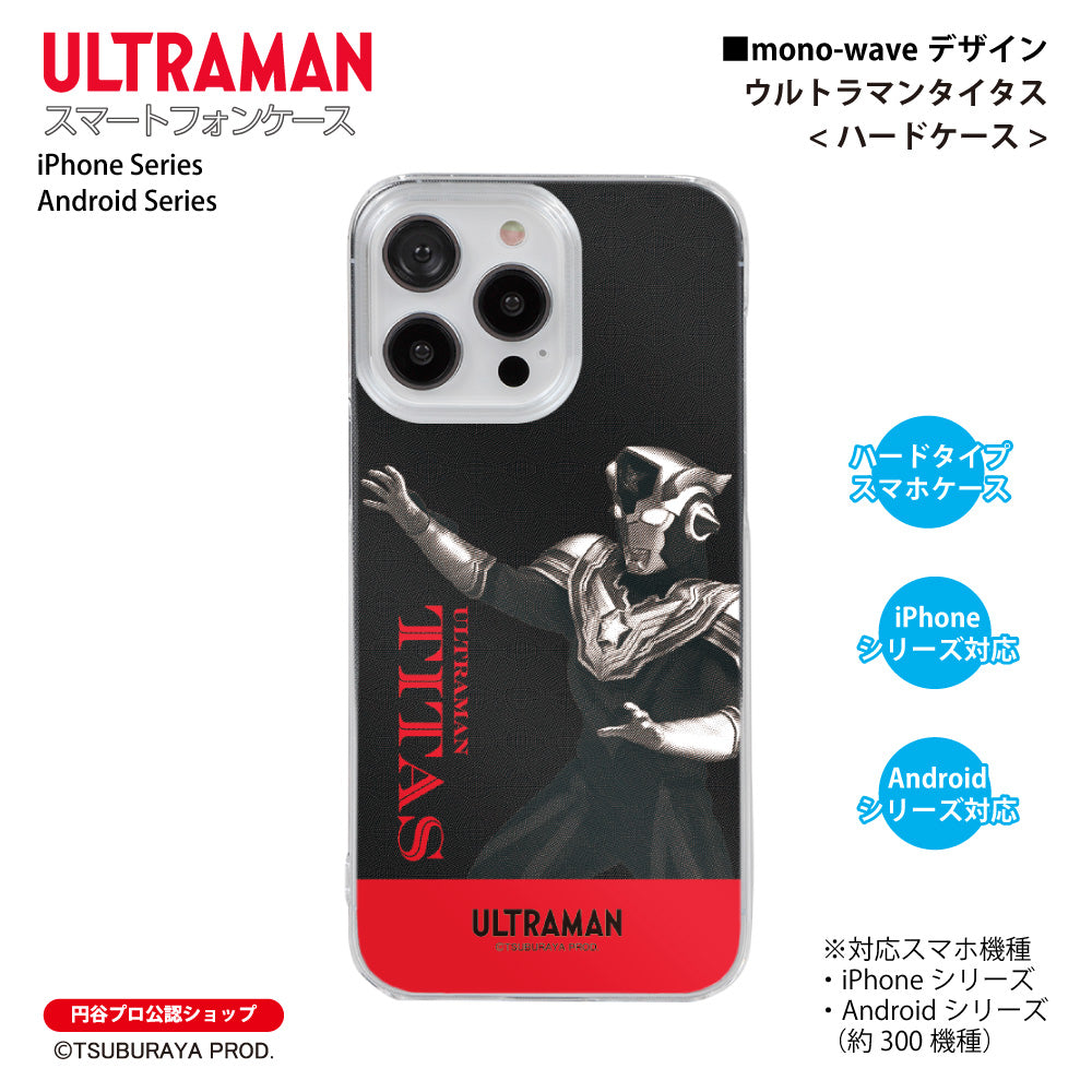 ウルトラマン スマホケース ウルトラマン タイタス mono-wave ハード