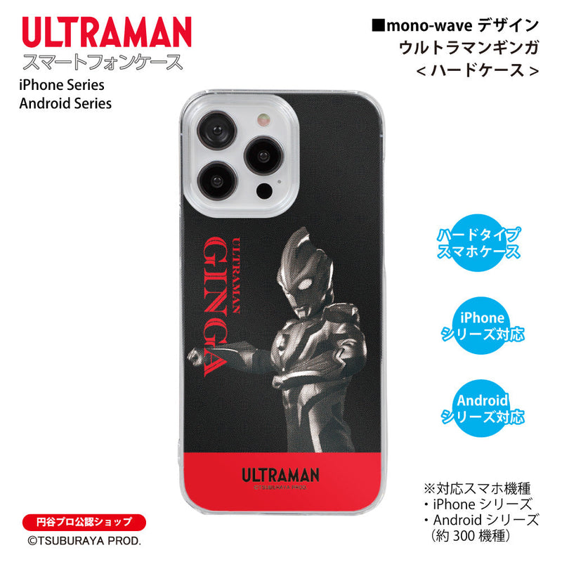 ウルトラマン スマホケース ウルトラマン ギンガ mono-wave ハードケース ULTRAMAN