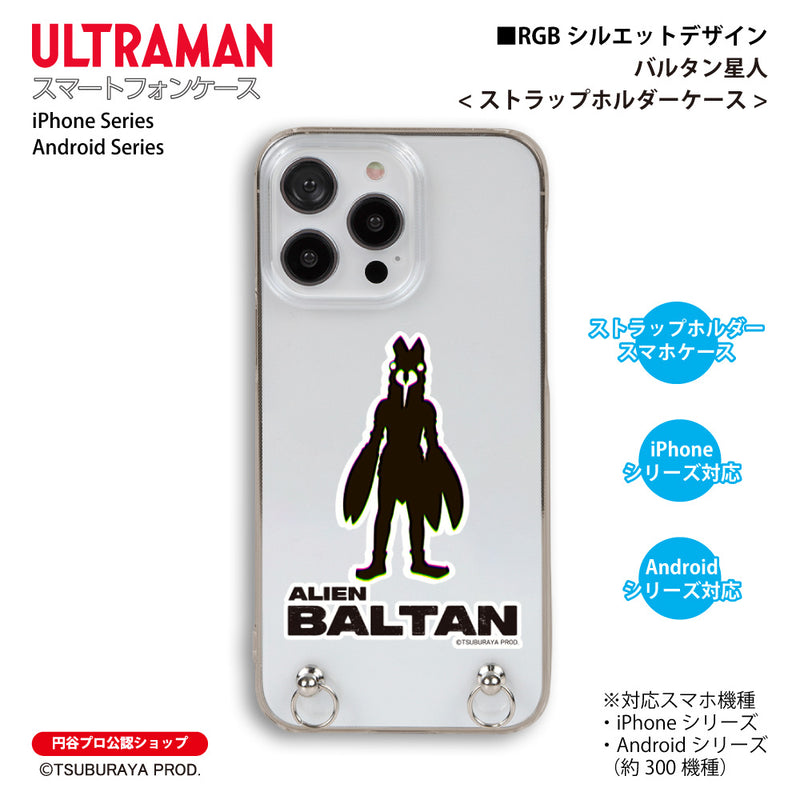 ウルトラマン スマホケース バルタン星人 RGBシルエット rgb ストラップホルダーケース ULTRAMAN
