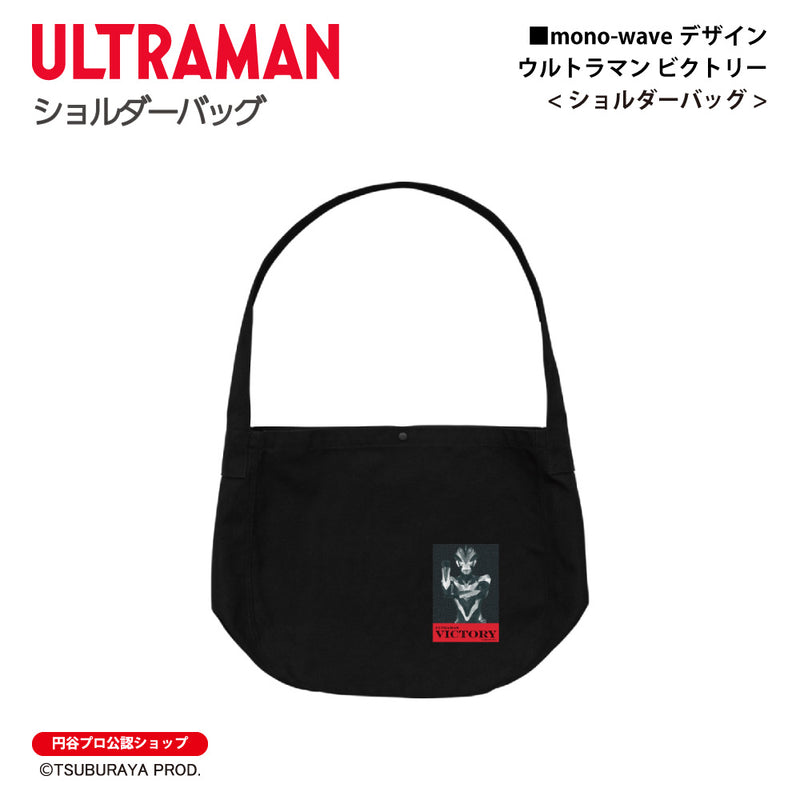 ウルトラマン ショルダーバッグ ウルトラマン ビクトリー mono-wave ブラック ULTRAMAN