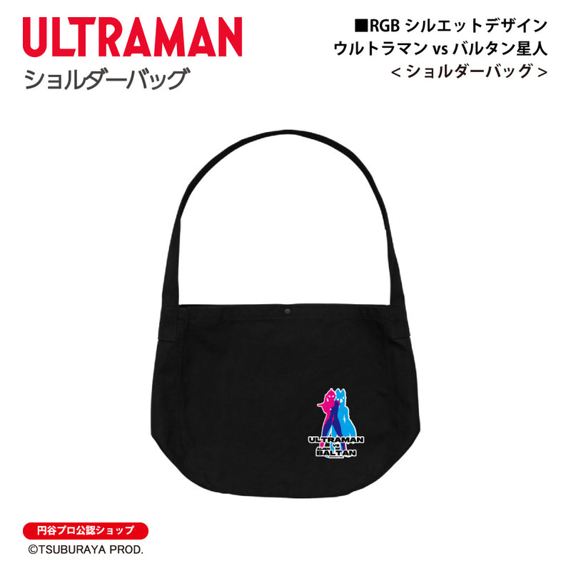 ウルトラマン ショルダーバッグ ウルトラマンvsバルタン星人 RGBシルエット rgb ブラック ULTRAMAN