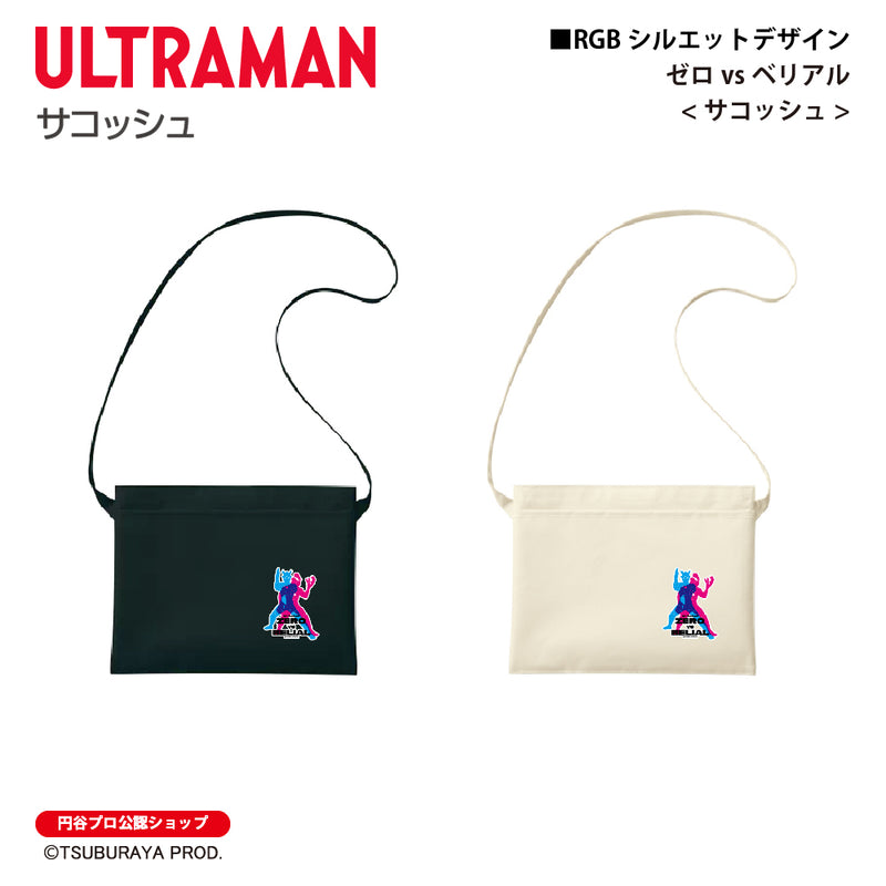 ウルトラマン サコッシュ ウルトラマンゼロvsベリアル（ブラック） RGBシルエット rgb ブラック ベージュ ULTRAMAN