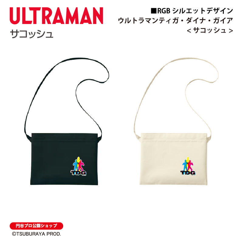 ウルトラマン サコッシュ ティガ･ダイナ･ガイア（ブラック） RGBシルエット rgb ブラック ベージュ ULTRAMAN