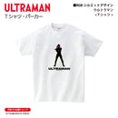 ウルトラマン Tシャツ ウルトラマン RGBシルエット rgb フロントデザイン ホワイト ブラック ULTRAMAN